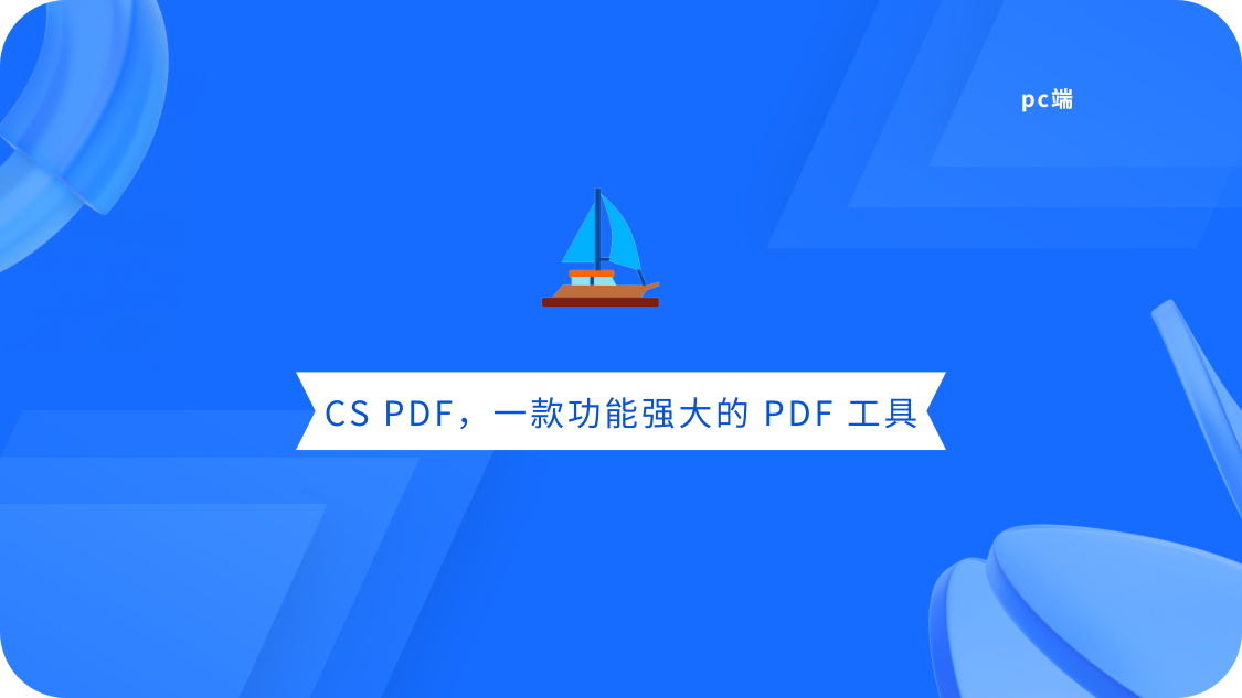 编辑PDF